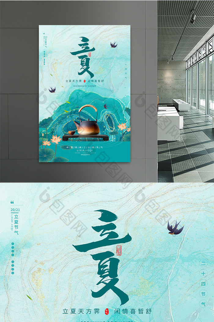绿色鎏金风传统节气立夏饮茶文化宣传海报