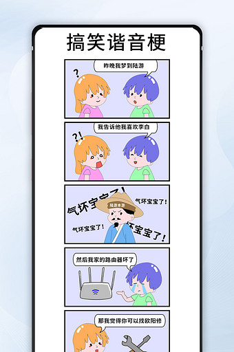 娱乐休闲搞笑谐音梗对话条漫漫画图片