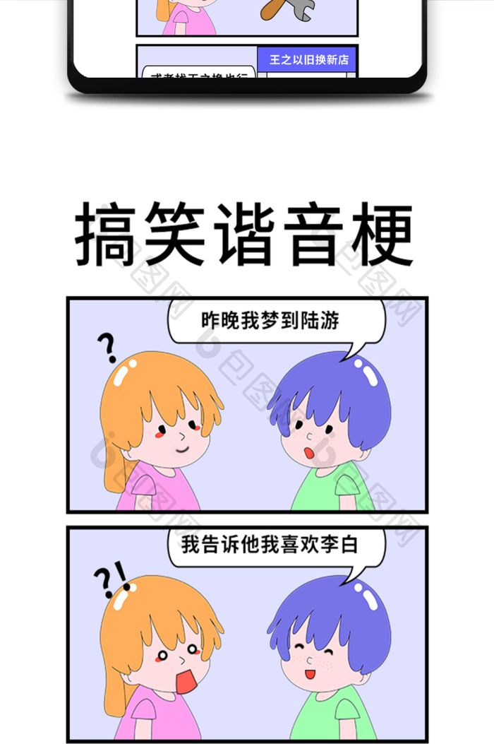 娱乐休闲搞笑谐音梗对话条漫漫画