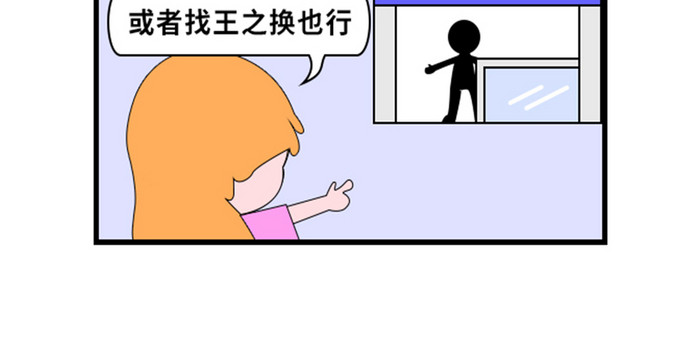 娱乐休闲搞笑谐音梗对话条漫漫画