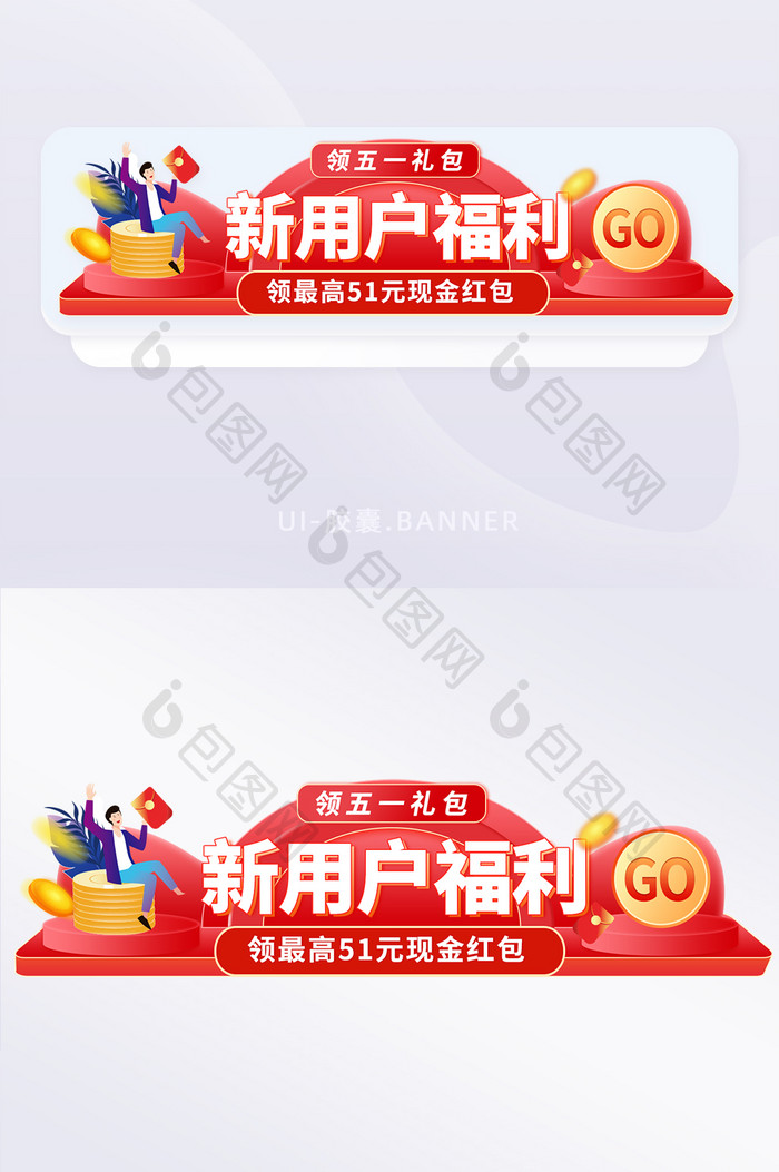 喜庆五一活动微商电商促销胶囊banner