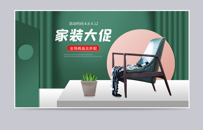 绿色简约风家装大促沙发家具电商海报模板