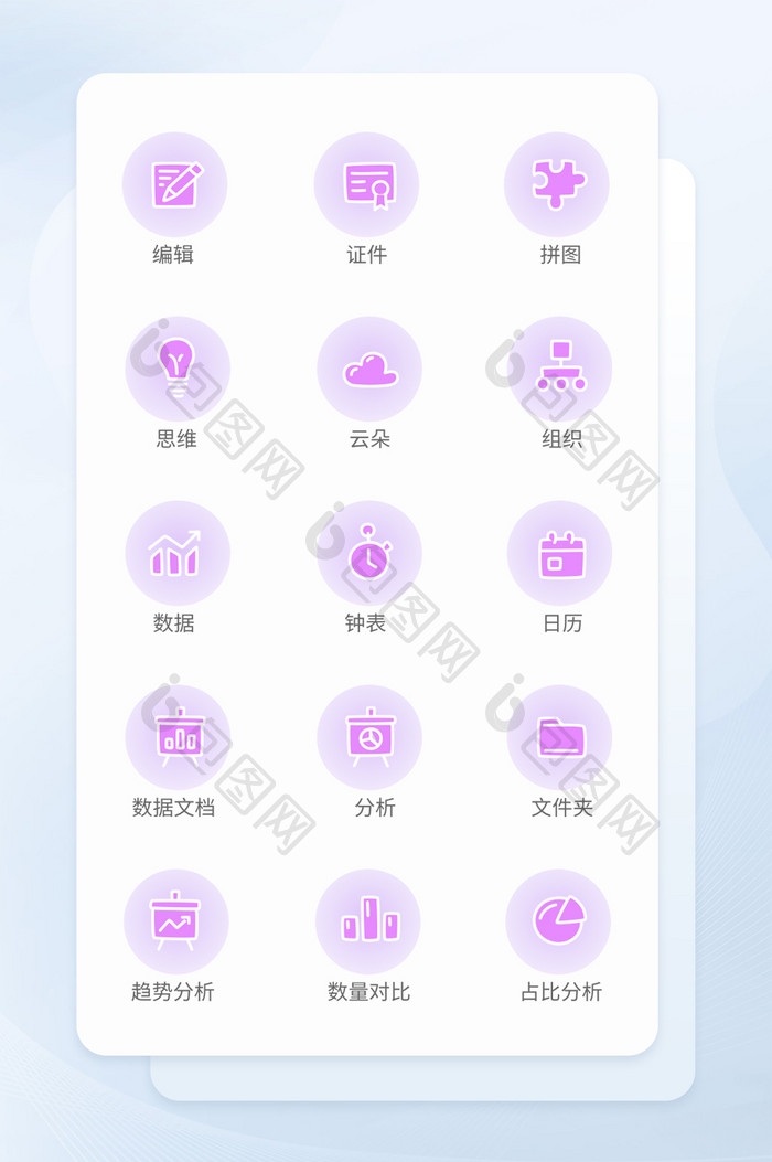 紫色办公填充矢量icon图标