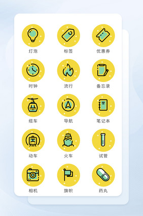 黄色旅游类偏平化图标UI商务icon图标