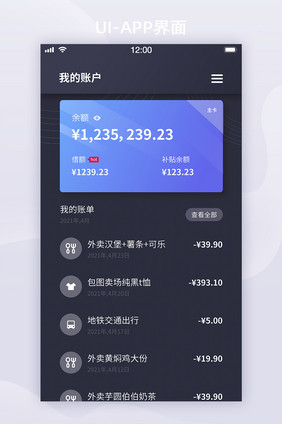 暗黑金融理财账户余额账单信息UI移动界面