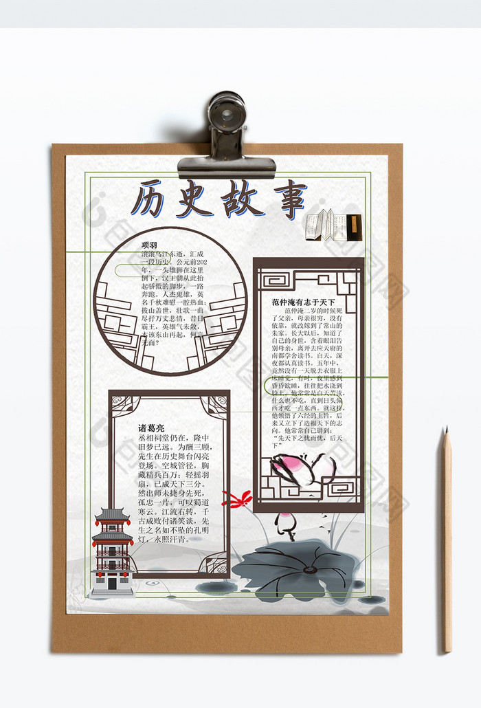 包图网提供精美好看的历史人物故事读书小报word模板素材免费下载,本