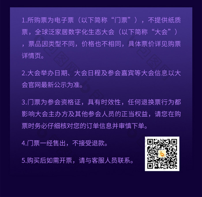 科技互联网AI智能家居行业峰会H5长图