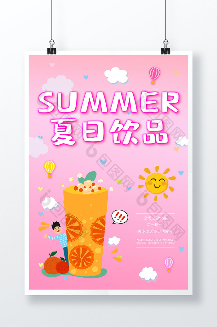 时尚手绘夏日小清新霓虹灯果汁饮品促销海报