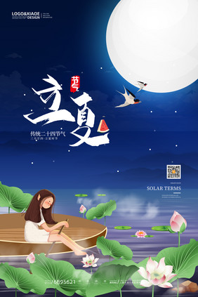 深夜月下荷塘少女立夏节气海报