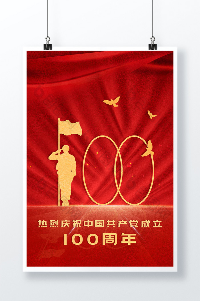 红色庆祝中国共产党建党100周年海报