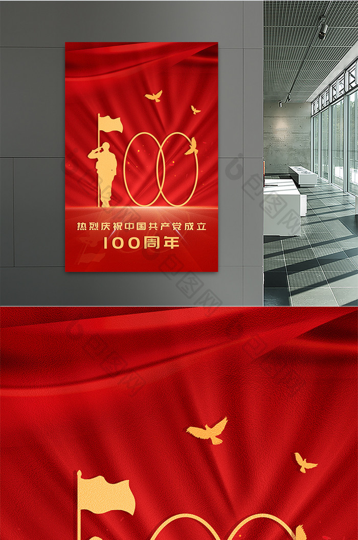 红色庆祝中国共产党建党100周年海报