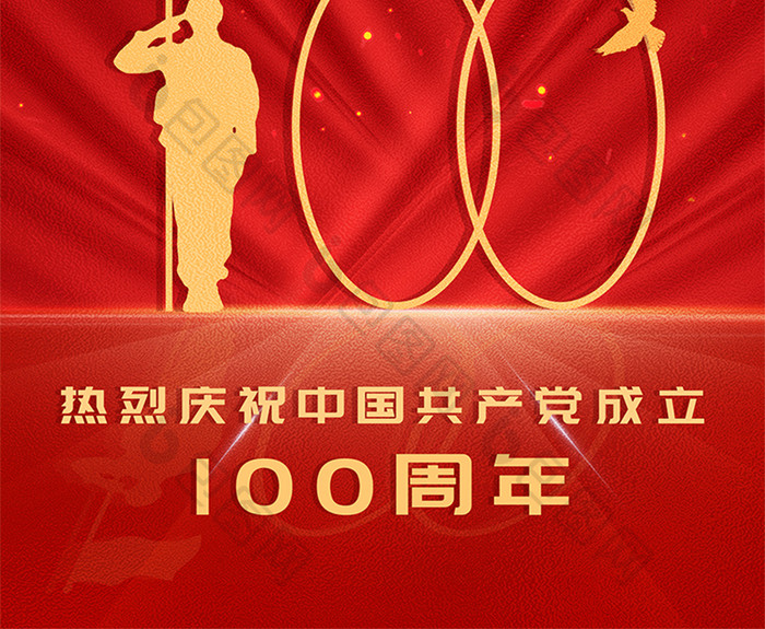 红色庆祝中国共产党建党100周年海报