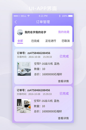 簡約購物app訂單中心移動界面