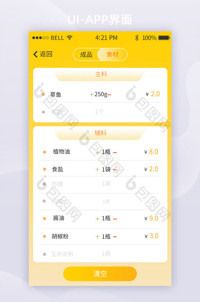 简约菜谱APP列表添加UI移动界