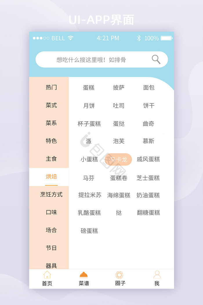 菜谱APP筛选叶页面图片