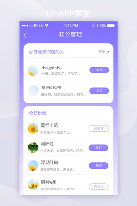 APP粉丝列表关注UI移动界面