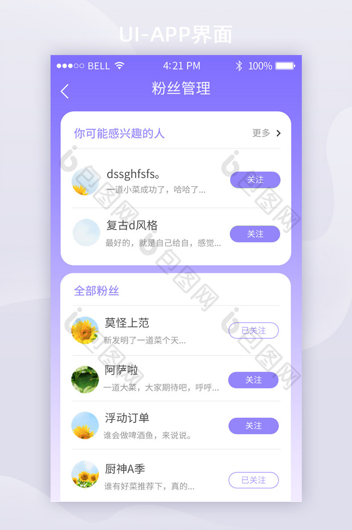 APP粉丝列表关注UI移动界面