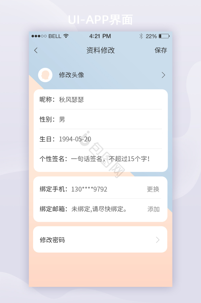 修改资料图片-修改资料素材免费下载-包图网