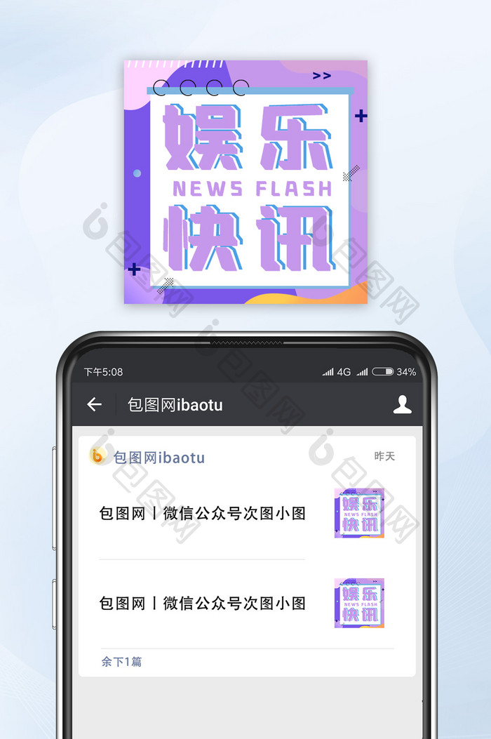 紫色渐变娱乐快讯微信公众号小图