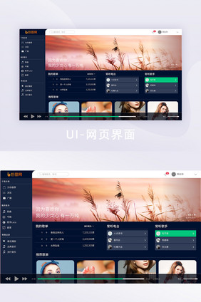 时尚大气多媒体音乐UI网页