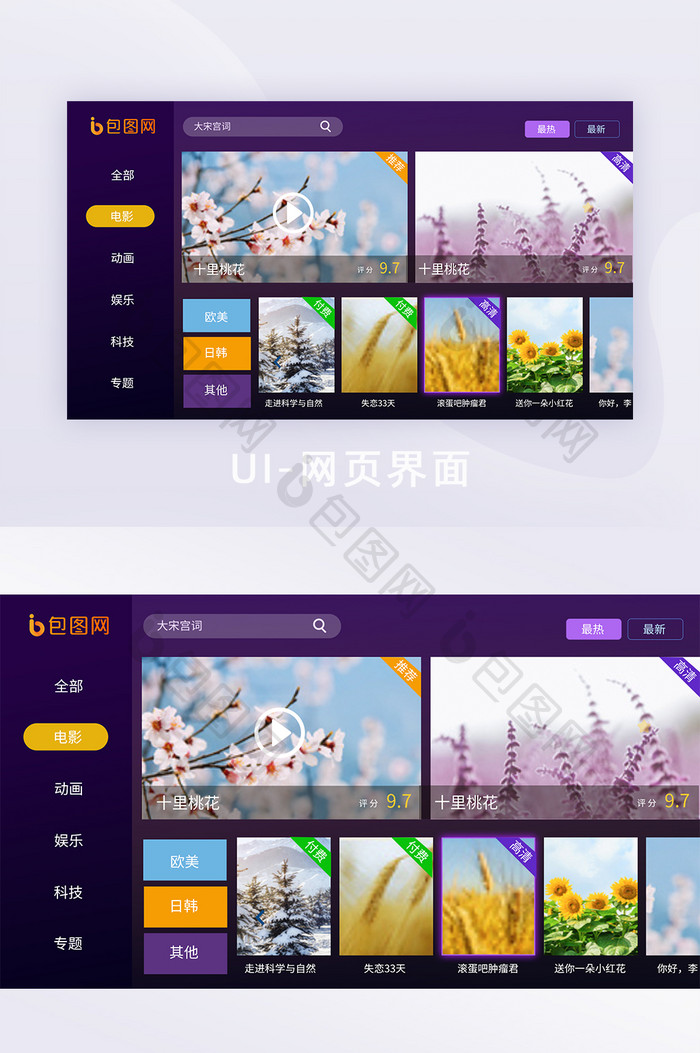 梦幻紫色时尚大气多媒体电视网页界面