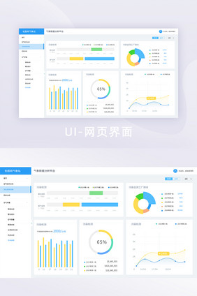 蓝色气向监测后台数据分析后台网页界面