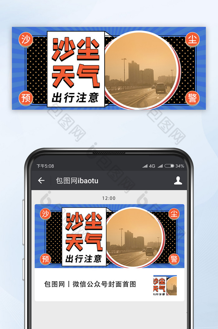 孟菲斯沙尘天气预警出行安全公众号首图图片图片
