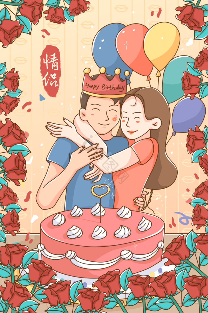 过生日图片-过生日素材免费下载-包图网