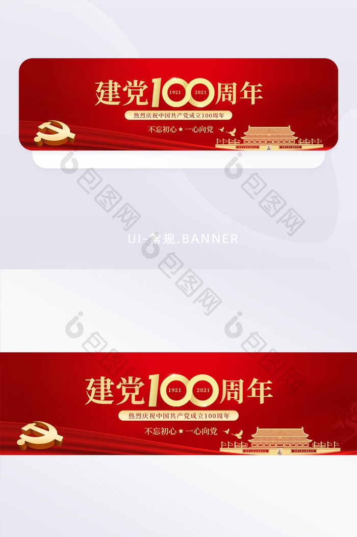 党建建党100周年banner