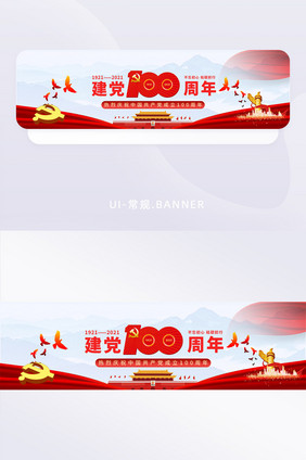 71建党节100周年banner