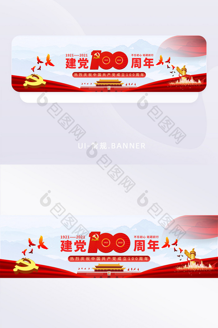 71建党节100周年banner