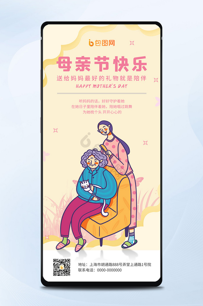 五月母亲节快乐祝福母女亲情温馨手机海报图图片