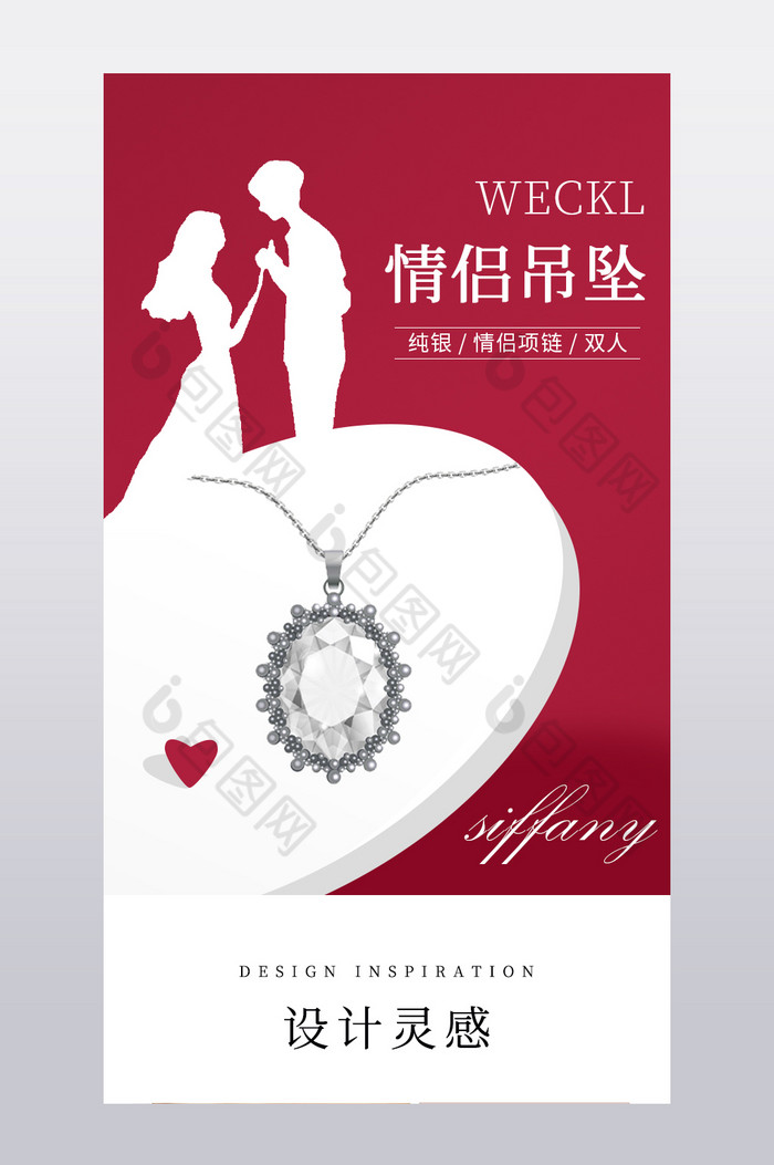 520首饰珠宝情侣男女纯银项链手链详情页图片图片