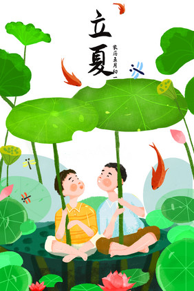 绿色清爽扁平风夏至节气插画