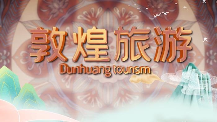 中国风敦煌旅游文化水墨展示AE模板