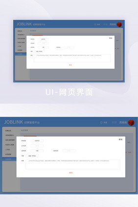 蓝色简约员工管理企业话术弹窗网页界面