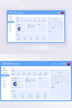 蓝色大气员工管理数据展示网页界面