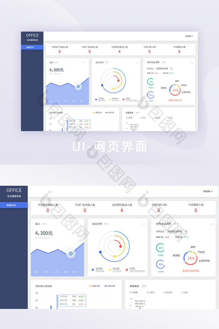 蓝色大气boss管理数据网页界面