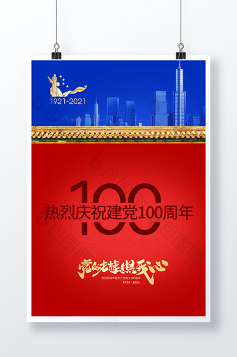 创意建党100周年党建海报图片