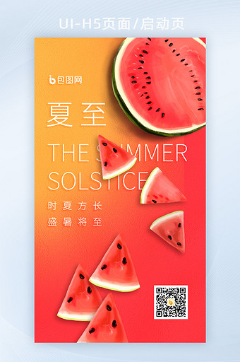 红色手绘风夏天西瓜水果节气夏至H5启动页图片