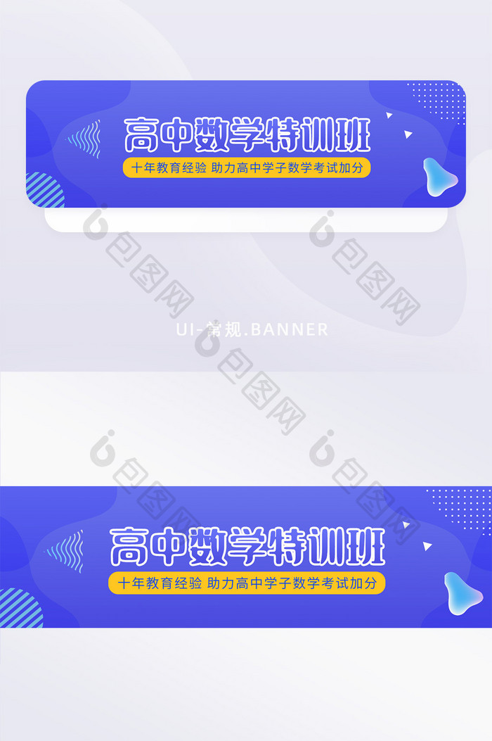 蓝渐变孟菲斯高中数学高考培训banner