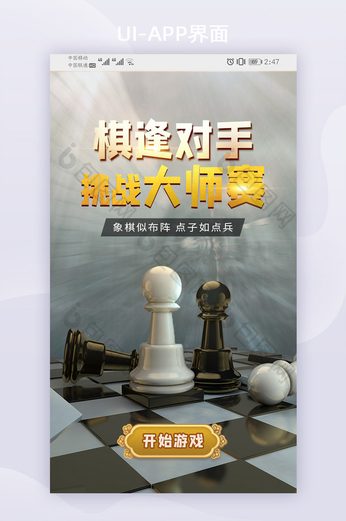 c4d国际象棋下棋益智脑力3d游戏启动页