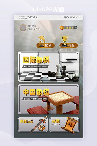 c4d国际象棋下棋益智脑力3d游戏首页图片