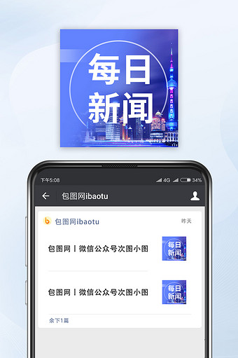 蓝色大气城市每日新闻报道公众号小图图片