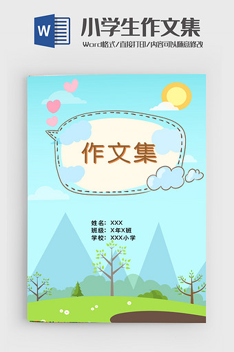 卡通风小学生手绘作文集word模板图片