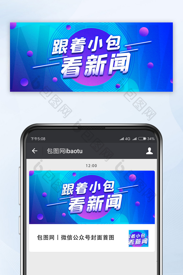 蓝色渐变几何社会新闻通知微信公众号首图