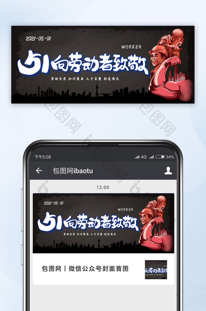 灰色背景城市剪影工人五一劳动节公众号首图