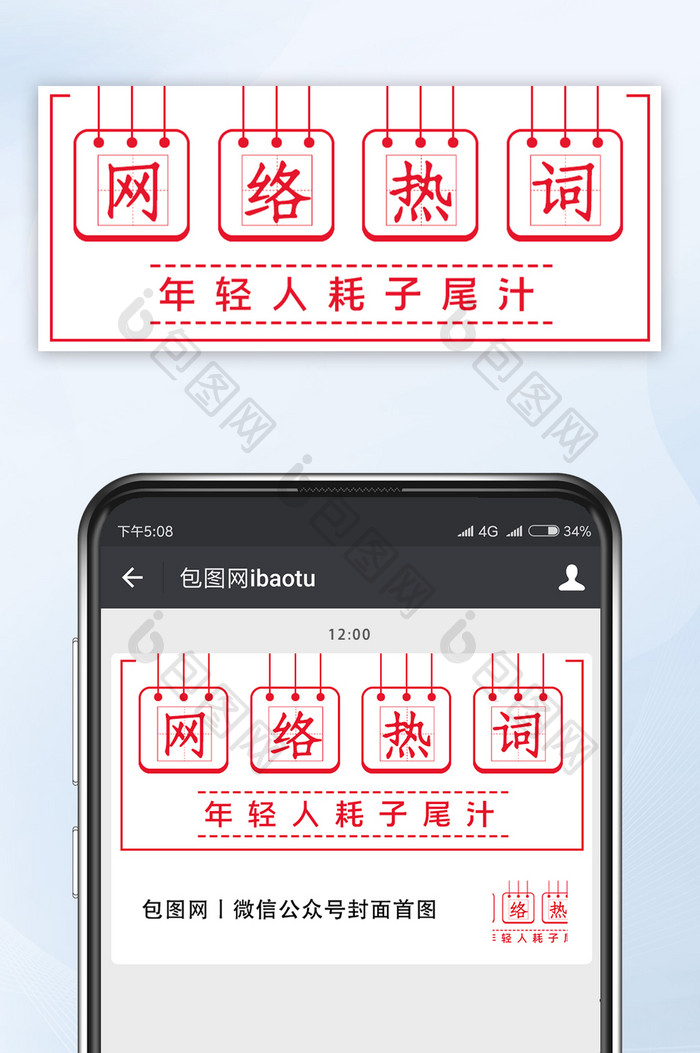 红色网格网络热词年轻人耗子尾汁新媒体首图