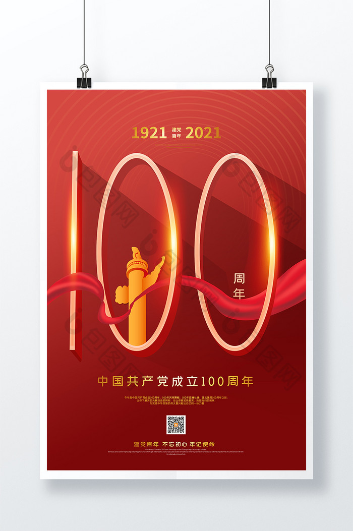 简约建党100周年党建海报