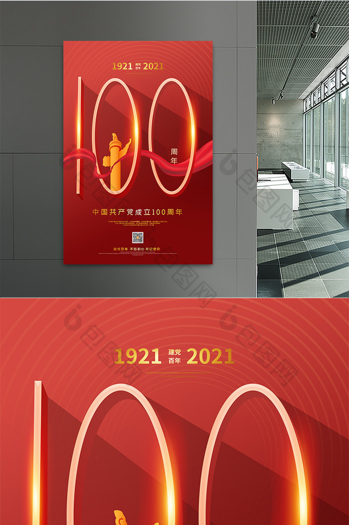 简约建党100周年党建海报